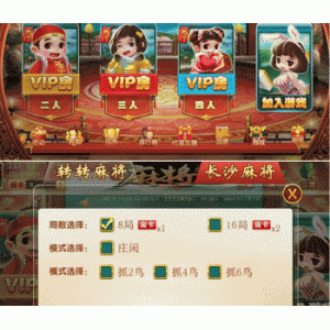 房卡游戏系列转转麻将 炎帝版全套 基于cocos2d