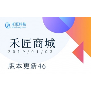 禾匠-榜店商城小程序独立版3.1.35(已开源)